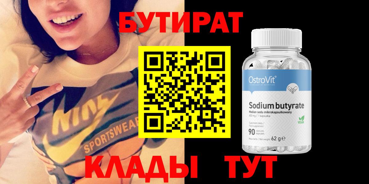 Бутират оксибутират Богданович