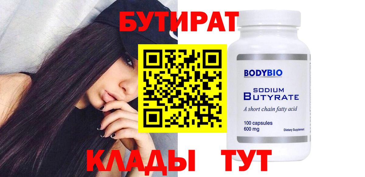 Богданович  Бутират GHB  Вход с VPN 