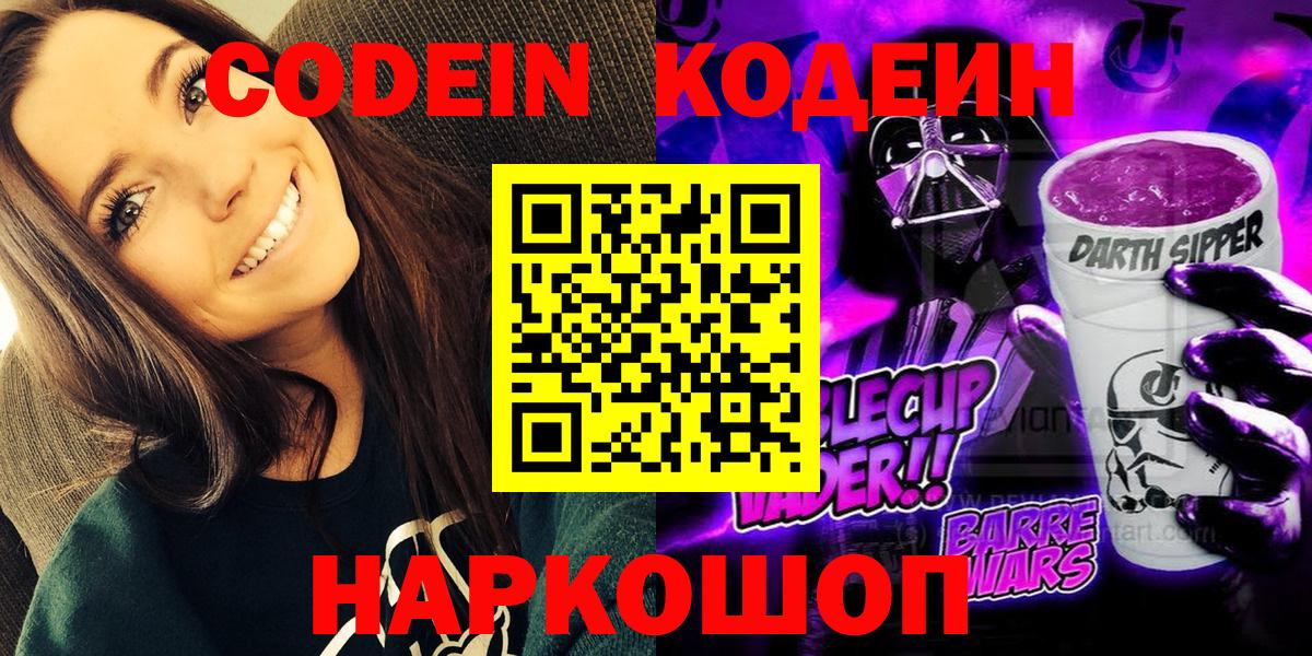 Кодеиновый сироп Lean Purple Drank Богданович