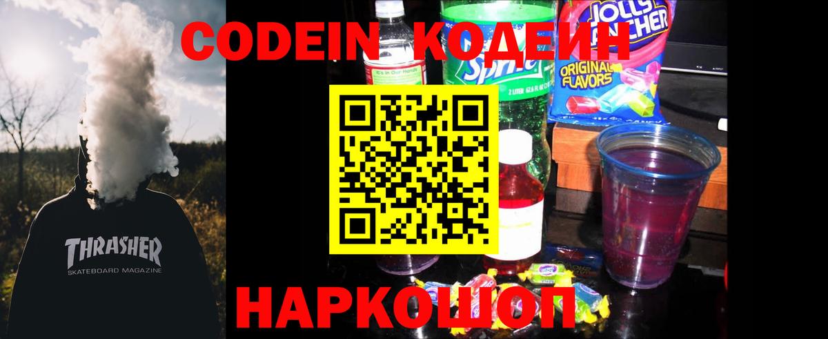 Codein напиток Lean (лин)  Кодеиновый сироп Lean Purple Drank  Богданович  купить наркоту  Вход с VPN 