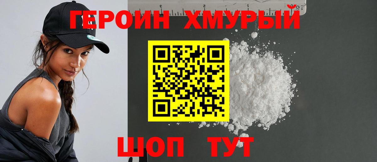 Героин герыч  Вход с VPN  Богданович 