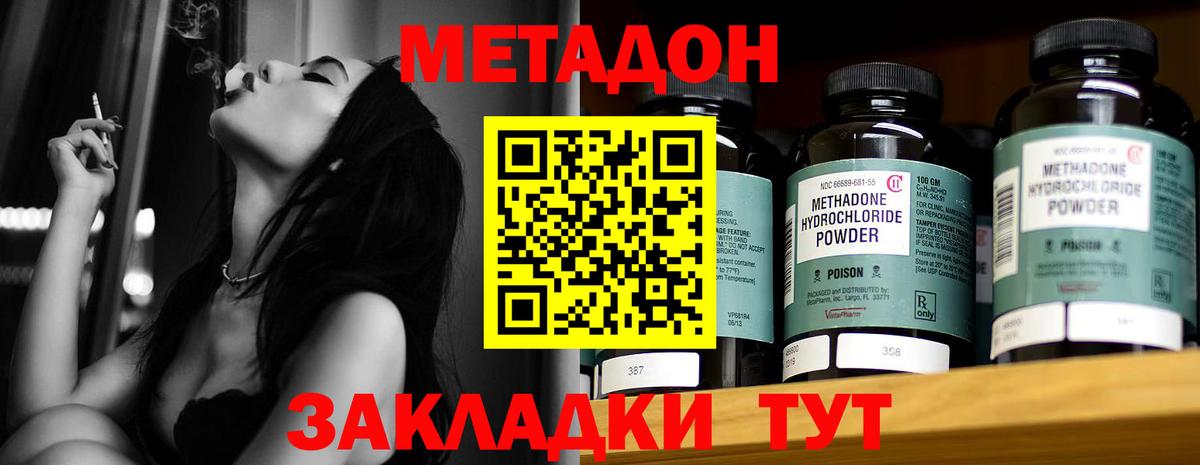 Метадон кристалл Богданович